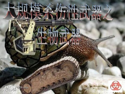 生物武器的功能是什么？（各种武器及功能）