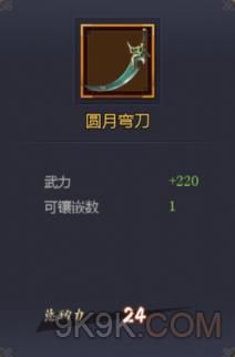 单机版：古龙群侠传中的圆月弯刀到哪里获得？（古龙群侠传武器店在那）