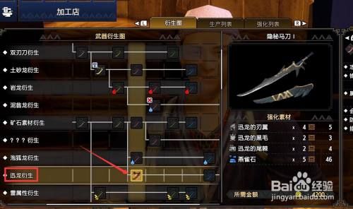 猎人x迅龙太刀怎么做mhx迅龙太刀升？（怪物猎人xx太刀武器派生）