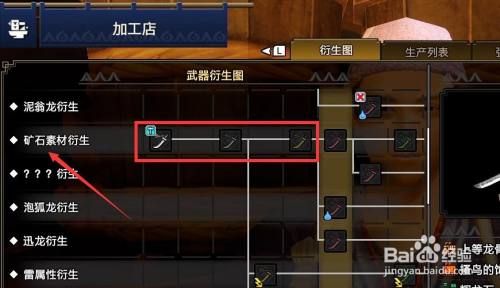 猎人x迅龙太刀怎么做mhx迅龙太刀升？（怪物猎人xx太刀武器派生）