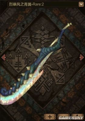 岳不群师父？（怪物猎人武器青翼剑）