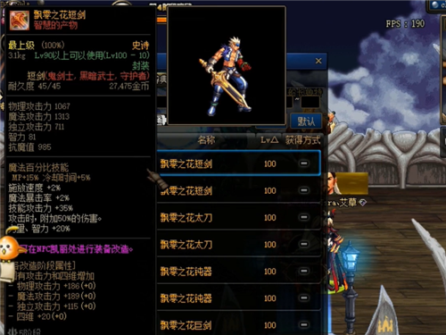 飘零之花武器怎么样？（鬼剑士85级太刀武器）