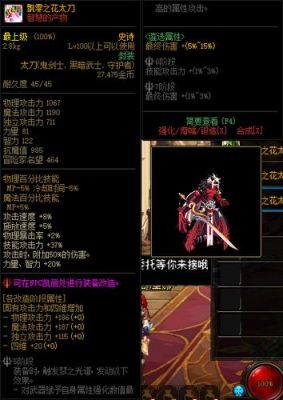 飘零之花武器怎么样？（鬼剑士85级太刀武器）