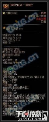 流浪武士带什么武器？（鬼剑士传说释魂武器）