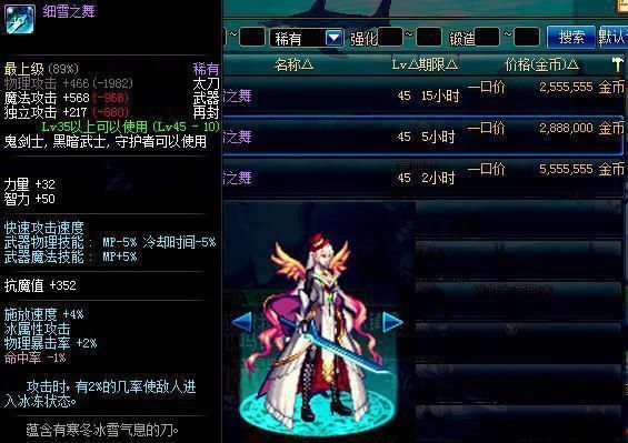 DNF里哪几把武器是冰属性攻击的（鬼剑士）？（鬼剑士90级冰属性武器）