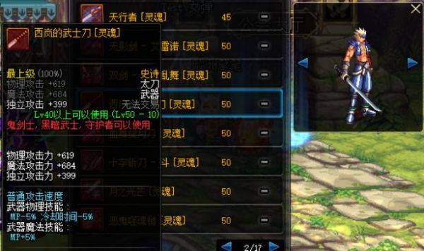 鬼剑士太刀幻化排行？（鬼剑士经典武器）