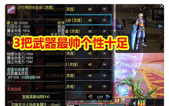 鬼剑士武器武器幻化排行？（鬼剑士水属性武器）