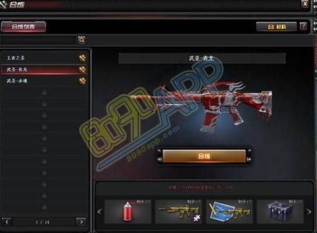 cf怎么合成武器？（合成武器的单机游戏）