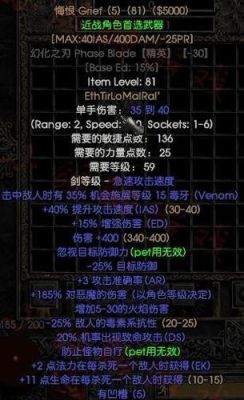 暗黑2幻化之刃打孔怎么打？（黑暗武器幻化）