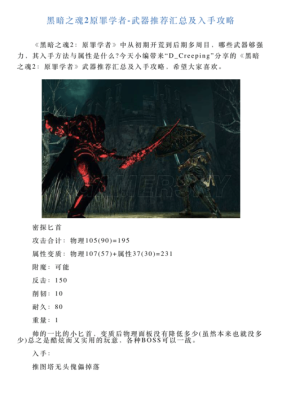 黑暗之魂2原罪学者武器附魔心得武器该怎么附魔？（黑暗之魂2原罪学者 武器选择）