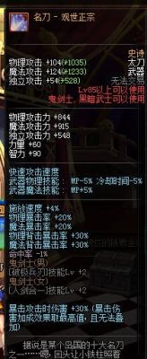 dnf红眼武器排行榜谁是86版本最强神兵？（红颜最强武器）
