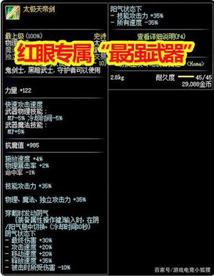 红眼融合武器选什么属性？（红眼带什么属性的武器）