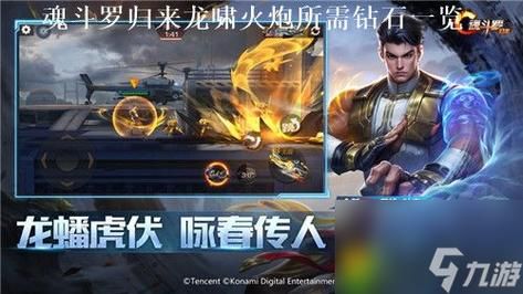 魂斗罗归来龙炮怎么得？（魂斗罗归来平民武器推荐）