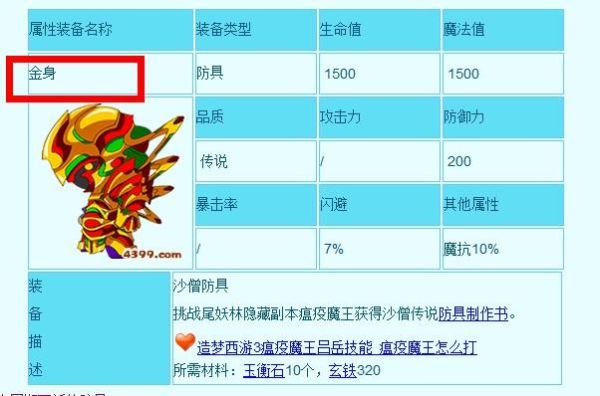 造梦西游三沙僧混元雷叉如何必爆？（混元雷叉是谁的武器）