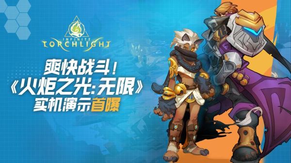 火炬之光神谕者2用什么技能？（火炬之光2武器元素技能）