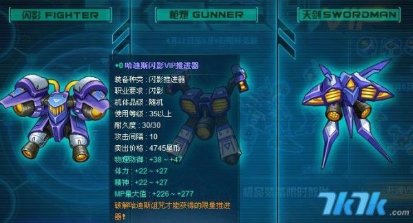 机甲旋风怎么合成推进器？（机甲旋风10级传奇武器）