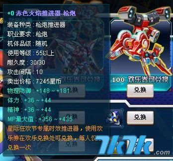 机甲旋风怎么合成推进器？（机甲旋风10级传奇武器）
