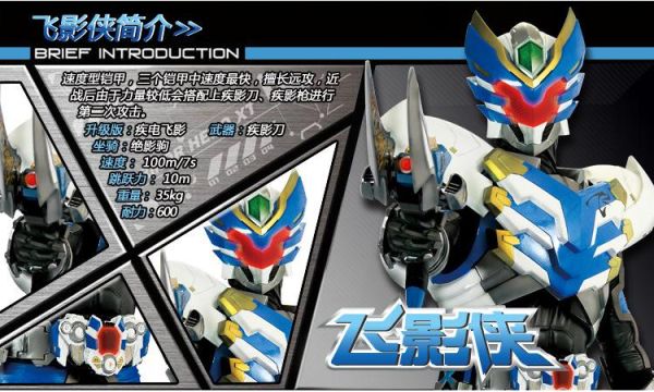 铠甲勇士刑天飞影侠进化的武器是什么？（机甲旋风战神觉醒武器）