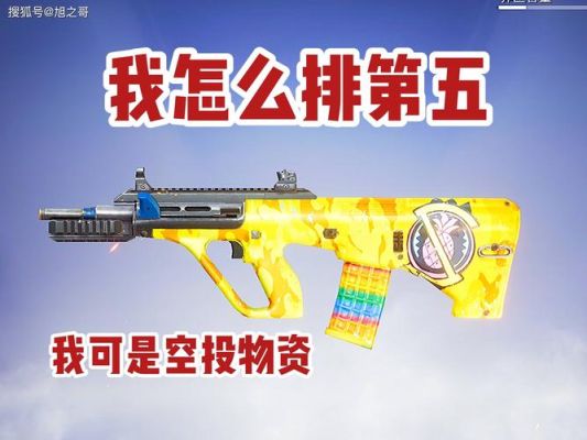 和平精英老六专属武器？（极品飞车6武器）