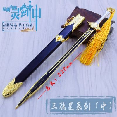 从前有座灵剑山王陆配剑是什么？（剑灵时空灵剑武器）