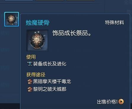剑灵武器成长石如何获得？（剑灵烛魔武器怎么刷材料）