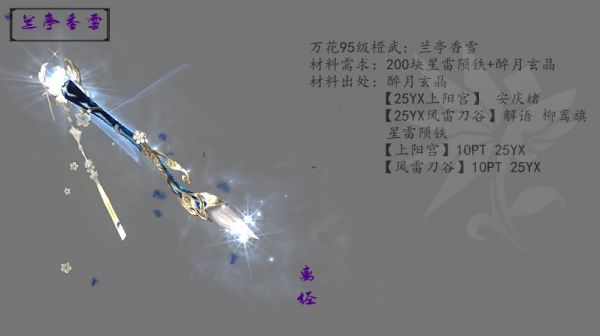 剑侠情缘3武器排名？（剑三180的万花武器）