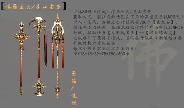 剑三120级少林小橙武怎么获得？（剑三少林boss武器）