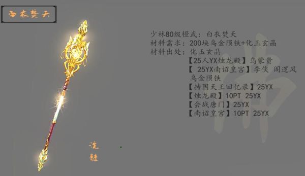 剑三120级少林小橙武怎么获得？（剑三少林boss武器）