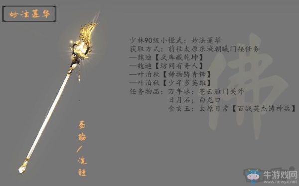 剑三120级少林小橙武怎么获得？（剑三少林boss武器）