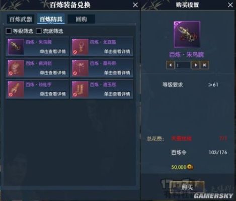逆水寒百炼装备兑换顺序2022？（剑网3武器兑换）