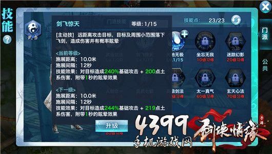 剑侠情缘手游武当加点攻略武当什么技能要加满？（剑侠1武当武器魂石）