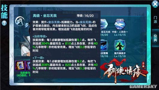 剑侠情缘手游武当加点攻略武当什么技能要加满？（剑侠1武当武器魂石）