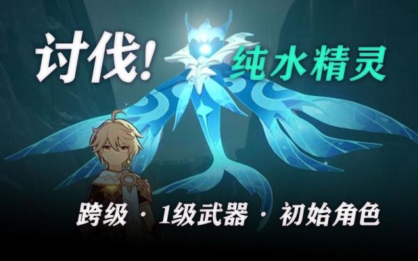 原神七圣召唤纯水精灵用什么武器？（召唤精灵王武器）