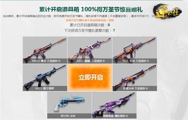 逆战柯尔特冰焰怎么得？（逆战万圣节武器）