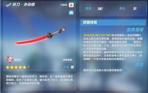 崩坏3哪个火系角色值得养？（崩坏三真炎幸魂武器）