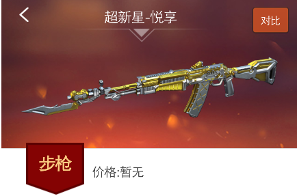 超新星悦享怎么玩？（超新星 悦享是王者武器吗）