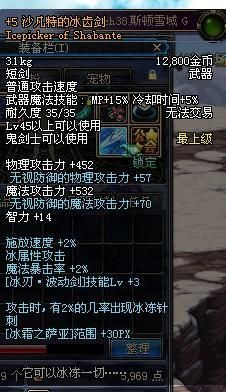 动漫中冰属性的武器？（地下城与勇士冰属性武器）