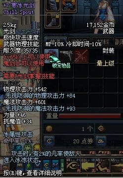 动漫中冰属性的武器？（地下城与勇士冰属性武器）