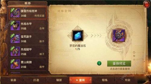 怎么提升光明大陆传奇装备品质提升攻？（光明大陆传奇武器怎么升级）