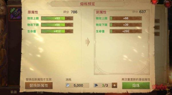 怎么提升光明大陆传奇装备品质提升攻？（光明大陆传奇武器怎么升级）