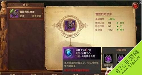 怎么提升光明大陆传奇装备品质提升攻？（光明大陆传奇武器怎么升级）