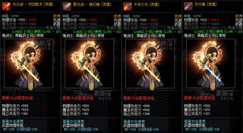 一觉燃魂装扮男鬼剑选哪个？（鬼剑士什么武器好）