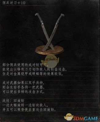 黑魂3双刀？（黑魂3修改武器战技）