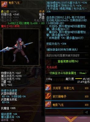 魔枪士时装技能选什么？（魔枪士新职业用什么武器）