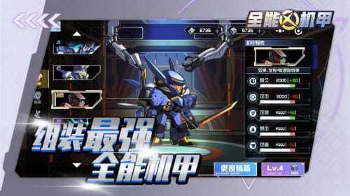 全能机甲怎么强化武器？（全能武器）