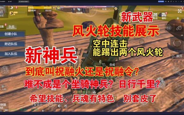妄想山海祝融火神兵任务需要什么材料？（神兵武器任务）