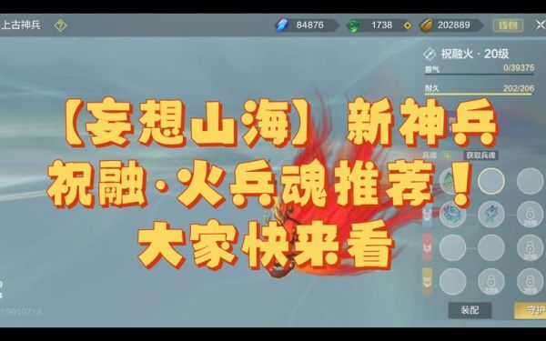 妄想山海祝融火神兵任务需要什么材料？（神兵武器任务）