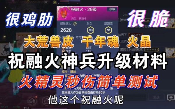 妄想山海祝融火神兵任务需要什么材料？（神兵武器任务）