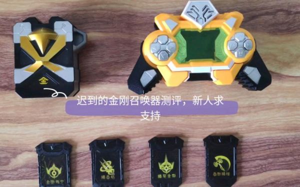 金刚铠甲召唤器原型是啥？（时空之轮武器是拳头专属）