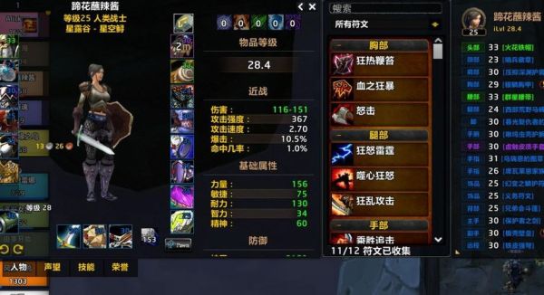 WOW防战怒气不够用？（武器战怒气不够用）